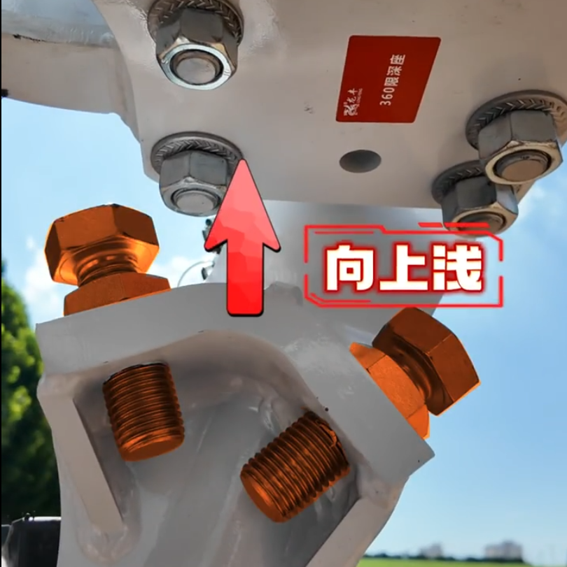 顶丝向上调变浅