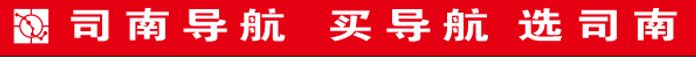 司南导航 · 买导航选司南
