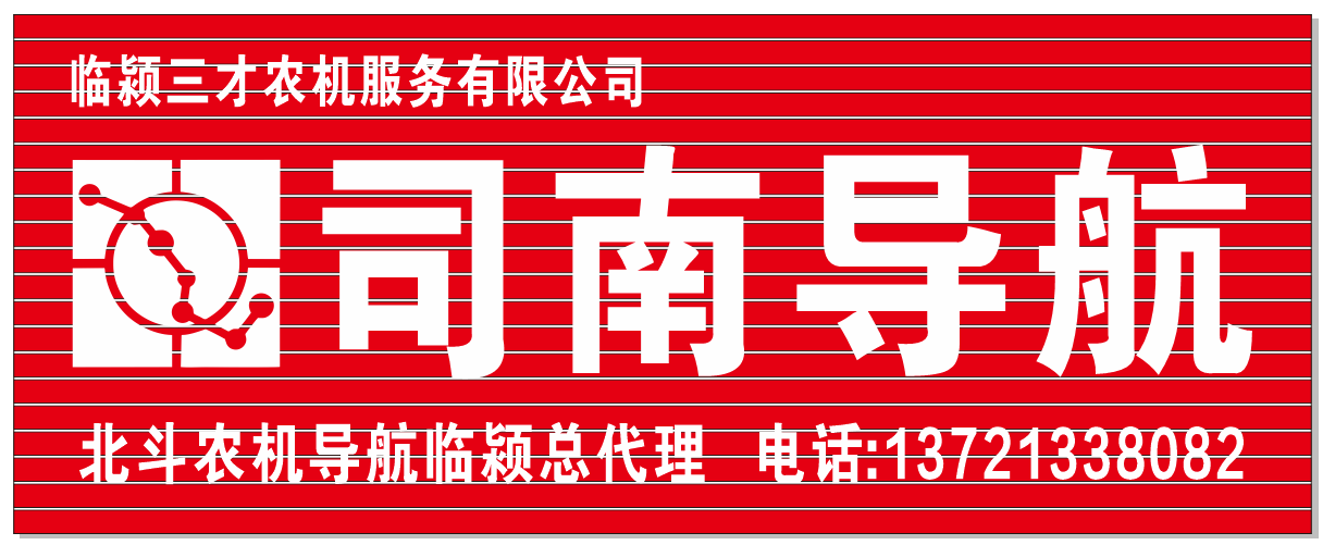 临颍县三才农机服务有限公司 · 门头招牌