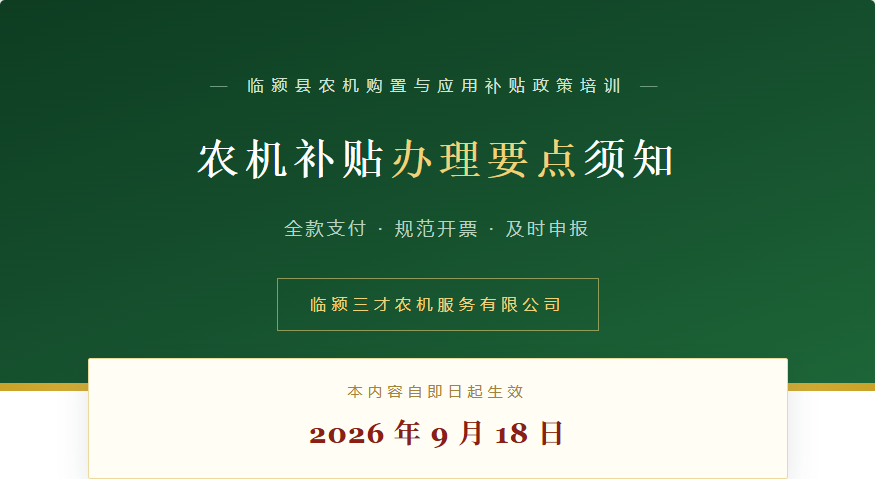 农机补贴办理要点须知 - Cover Image